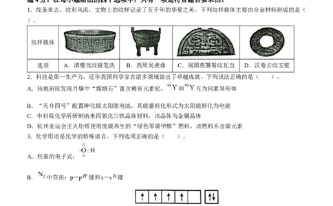 广东省东莞市2024届高三上学期期末考试化学_2024届广东省东莞市高三上学期期末考试