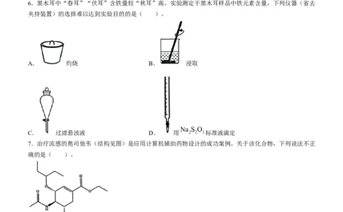 广东省东莞市2024届高三上学期期末考试化学_2024届广东省东莞市高三上学期期末考试