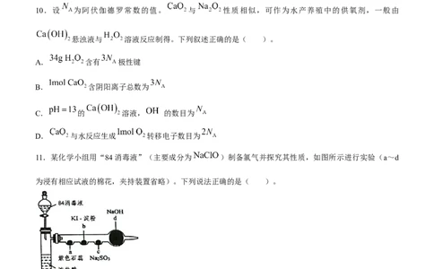 广东省东莞市2024届高三上学期期末考试化学_2024届广东省东莞市高三上学期期末考试