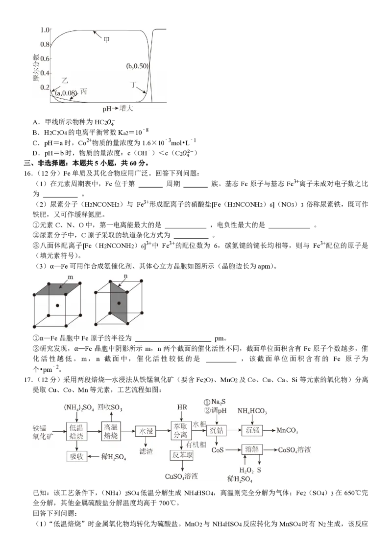 山东化学-试题_1.高考2025全国各省真题+答案_00.2025各省市高考真题及答案（按省份分类）_13、山东卷（9科全）_化学