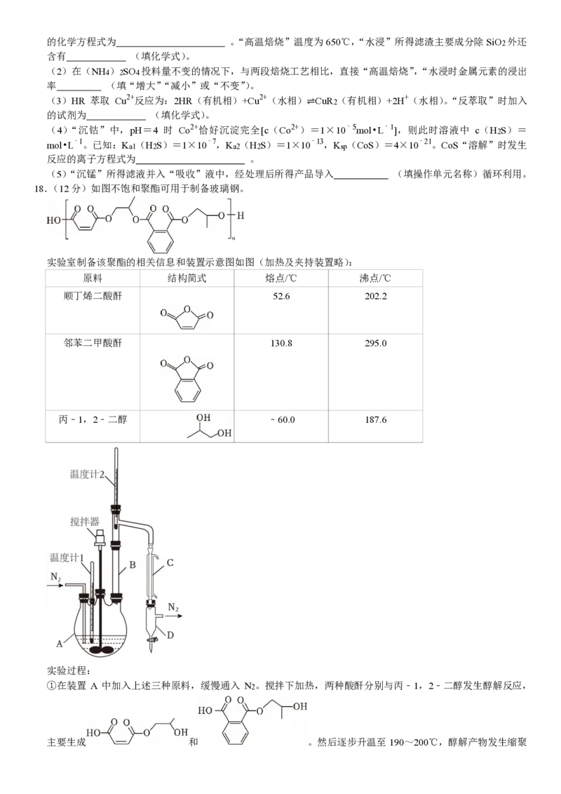 山东化学-试题_1.高考2025全国各省真题+答案_00.2025各省市高考真题及答案（按省份分类）_13、山东卷（9科全）_化学