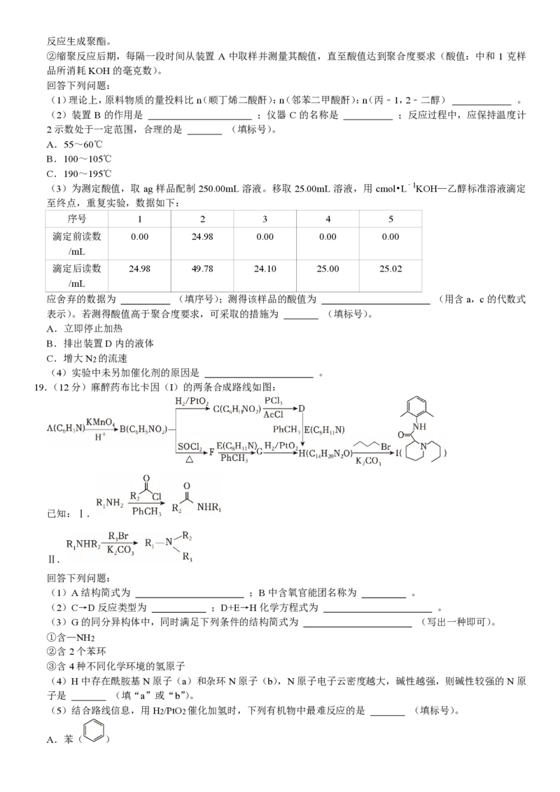 山东化学-试题_1.高考2025全国各省真题+答案_00.2025各省市高考真题及答案（按省份分类）_13、山东卷（9科全）_化学