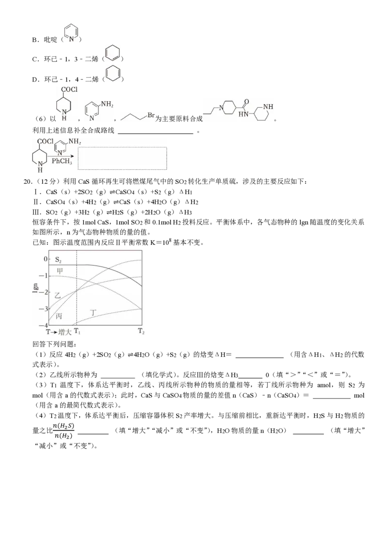 山东化学-试题_1.高考2025全国各省真题+答案_00.2025各省市高考真题及答案（按省份分类）_13、山东卷（9科全）_化学
