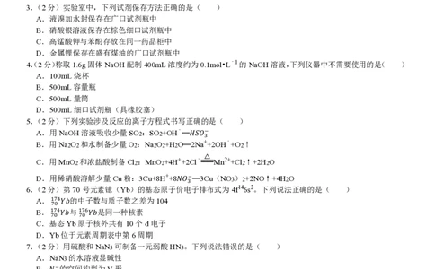 山东化学-试题_1.高考2025全国各省真题+答案_00.2025各省市高考真题及答案（按省份分类）_13、山东卷（9科全）_化学
