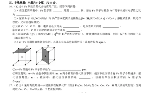 山东化学-试题_1.高考2025全国各省真题+答案_00.2025各省市高考真题及答案（按省份分类）_13、山东卷（9科全）_化学