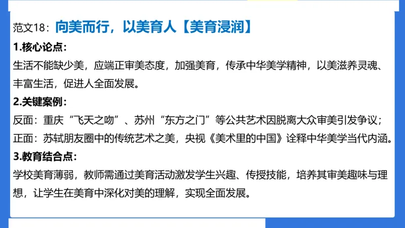 科一考前18篇范文应用_4-教培资料-26年最新资料-同步更新_小学教资_小学冲刺急救包_5.L姨冲刺70分[急救班]_小学冲刺抢分课（25下急救班）_科一_配套讲义