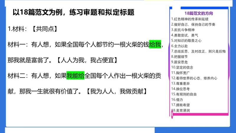 科一考前18篇范文应用_4-教培资料-26年最新资料-同步更新_小学教资_小学冲刺急救包_5.L姨冲刺70分[急救班]_小学冲刺抢分课（25下急救班）_科一_配套讲义