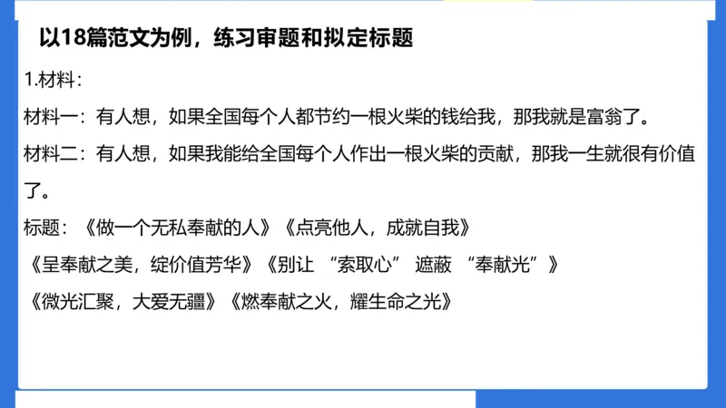 科一考前18篇范文应用_4-教培资料-26年最新资料-同步更新_小学教资_小学冲刺急救包_5.L姨冲刺70分[急救班]_小学冲刺抢分课（25下急救班）_科一_配套讲义