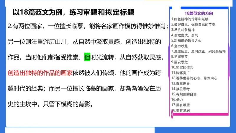 科一考前18篇范文应用_4-教培资料-26年最新资料-同步更新_小学教资_小学冲刺急救包_5.L姨冲刺70分[急救班]_小学冲刺抢分课（25下急救班）_科一_配套讲义
