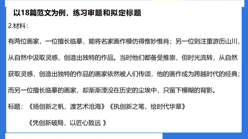 科一考前18篇范文应用_4-教培资料-26年最新资料-同步更新_小学教资_小学冲刺急救包_5.L姨冲刺70分[急救班]_小学冲刺抢分课（25下急救班）_科一_配套讲义