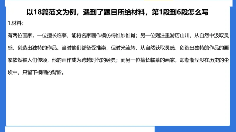 科一考前18篇范文应用_4-教培资料-26年最新资料-同步更新_小学教资_小学冲刺急救包_5.L姨冲刺70分[急救班]_小学冲刺抢分课（25下急救班）_科一_配套讲义