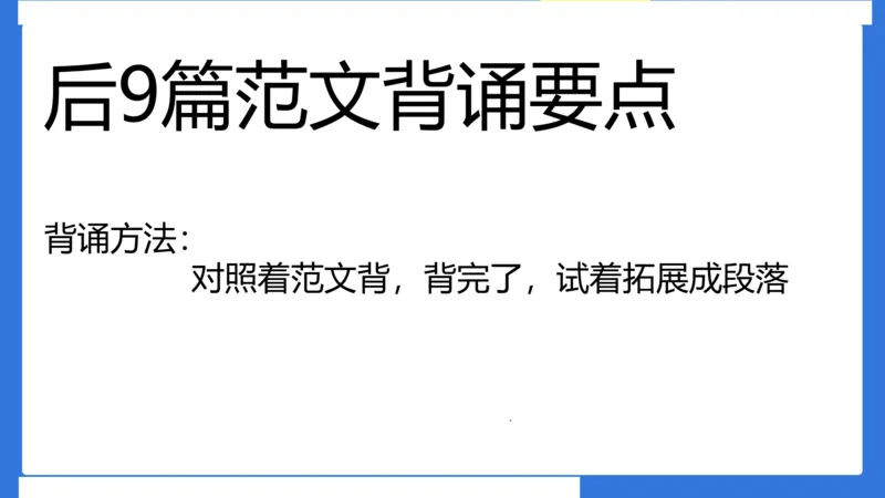 科一考前18篇范文应用_4-教培资料-26年最新资料-同步更新_小学教资_小学冲刺急救包_5.L姨冲刺70分[急救班]_小学冲刺抢分课（25下急救班）_科一_配套讲义