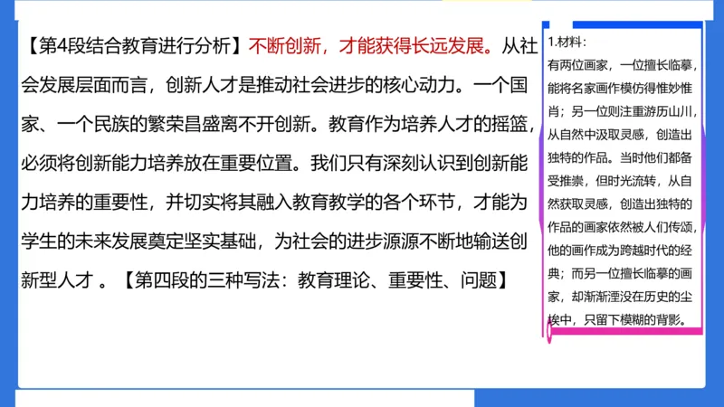 科一考前18篇范文应用_4-教培资料-26年最新资料-同步更新_小学教资_小学冲刺急救包_5.L姨冲刺70分[急救班]_小学冲刺抢分课（25下急救班）_科一_配套讲义