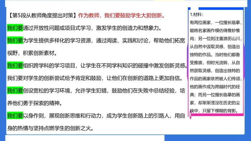 科一考前18篇范文应用_4-教培资料-26年最新资料-同步更新_小学教资_小学冲刺急救包_5.L姨冲刺70分[急救班]_小学冲刺抢分课（25下急救班）_科一_配套讲义