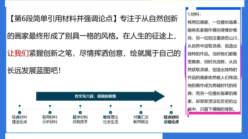 科一考前18篇范文应用_4-教培资料-26年最新资料-同步更新_小学教资_小学冲刺急救包_5.L姨冲刺70分[急救班]_小学冲刺抢分课（25下急救班）_科一_配套讲义