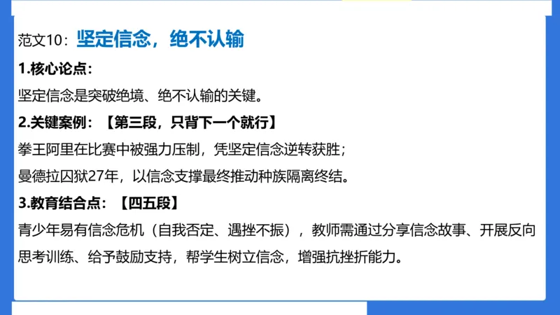 科一考前18篇范文应用_4-教培资料-26年最新资料-同步更新_小学教资_小学冲刺急救包_5.L姨冲刺70分[急救班]_小学冲刺抢分课（25下急救班）_科一_配套讲义