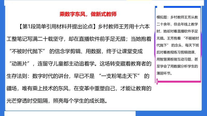 科一考前18篇范文应用_4-教培资料-26年最新资料-同步更新_小学教资_小学冲刺急救包_5.L姨冲刺70分[急救班]_小学冲刺抢分课（25下急救班）_科一_配套讲义