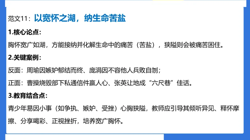 科一考前18篇范文应用_4-教培资料-26年最新资料-同步更新_小学教资_小学冲刺急救包_5.L姨冲刺70分[急救班]_小学冲刺抢分课（25下急救班）_科一_配套讲义