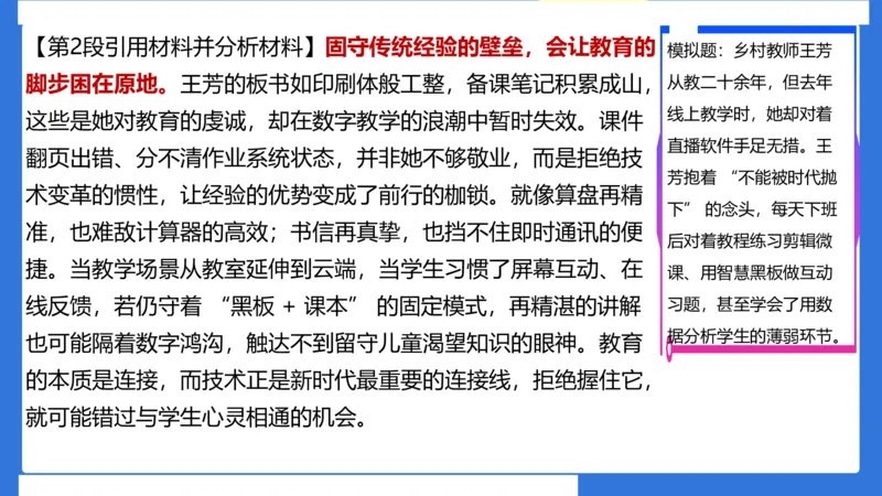 科一考前18篇范文应用_4-教培资料-26年最新资料-同步更新_小学教资_小学冲刺急救包_5.L姨冲刺70分[急救班]_小学冲刺抢分课（25下急救班）_科一_配套讲义