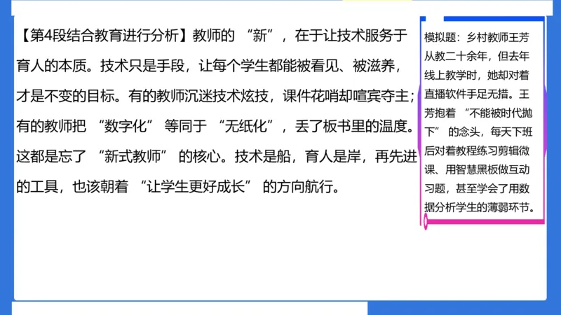 科一考前18篇范文应用_4-教培资料-26年最新资料-同步更新_小学教资_小学冲刺急救包_5.L姨冲刺70分[急救班]_小学冲刺抢分课（25下急救班）_科一_配套讲义