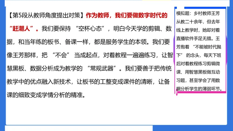 科一考前18篇范文应用_4-教培资料-26年最新资料-同步更新_小学教资_小学冲刺急救包_5.L姨冲刺70分[急救班]_小学冲刺抢分课（25下急救班）_科一_配套讲义