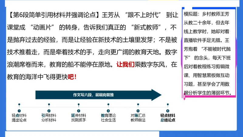 科一考前18篇范文应用_4-教培资料-26年最新资料-同步更新_小学教资_小学冲刺急救包_5.L姨冲刺70分[急救班]_小学冲刺抢分课（25下急救班）_科一_配套讲义