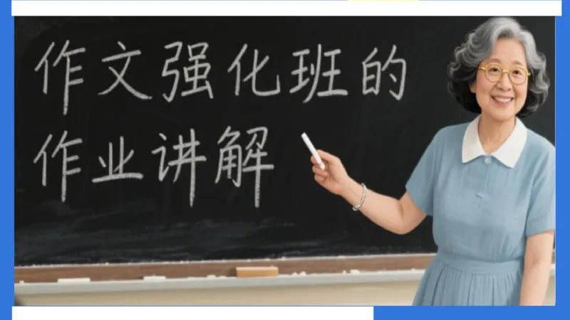 科一考前18篇范文应用_4-教培资料-26年最新资料-同步更新_小学教资_小学冲刺急救包_5.L姨冲刺70分[急救班]_小学冲刺抢分课（25下急救班）_科一_配套讲义