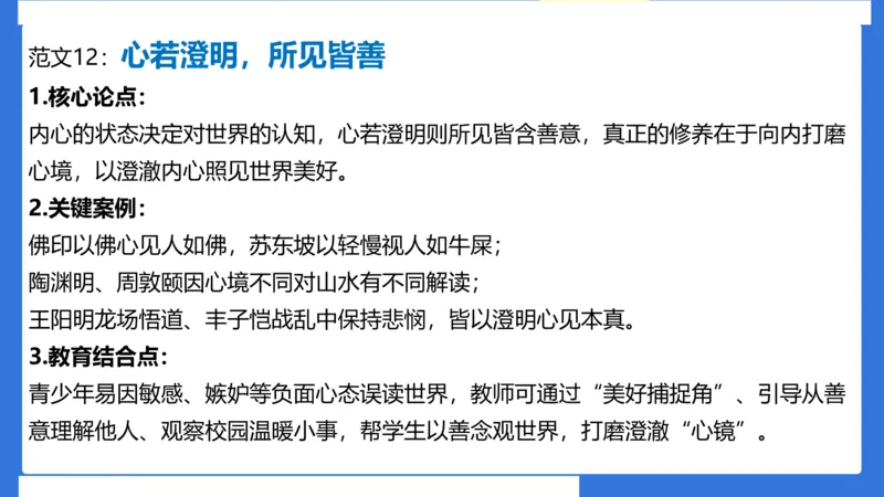 科一考前18篇范文应用_4-教培资料-26年最新资料-同步更新_小学教资_小学冲刺急救包_5.L姨冲刺70分[急救班]_小学冲刺抢分课（25下急救班）_科一_配套讲义