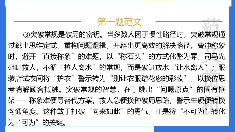 科一考前18篇范文应用_4-教培资料-26年最新资料-同步更新_小学教资_小学冲刺急救包_5.L姨冲刺70分[急救班]_小学冲刺抢分课（25下急救班）_科一_配套讲义