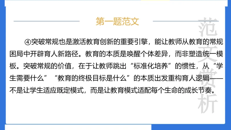 科一考前18篇范文应用_4-教培资料-26年最新资料-同步更新_小学教资_小学冲刺急救包_5.L姨冲刺70分[急救班]_小学冲刺抢分课（25下急救班）_科一_配套讲义
