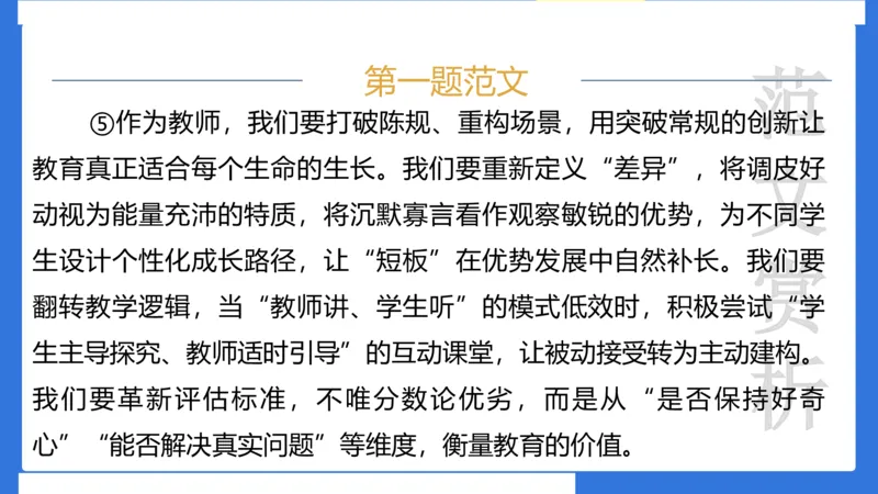 科一考前18篇范文应用_4-教培资料-26年最新资料-同步更新_小学教资_小学冲刺急救包_5.L姨冲刺70分[急救班]_小学冲刺抢分课（25下急救班）_科一_配套讲义