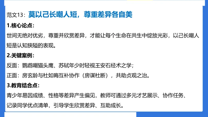 科一考前18篇范文应用_4-教培资料-26年最新资料-同步更新_小学教资_小学冲刺急救包_5.L姨冲刺70分[急救班]_小学冲刺抢分课（25下急救班）_科一_配套讲义