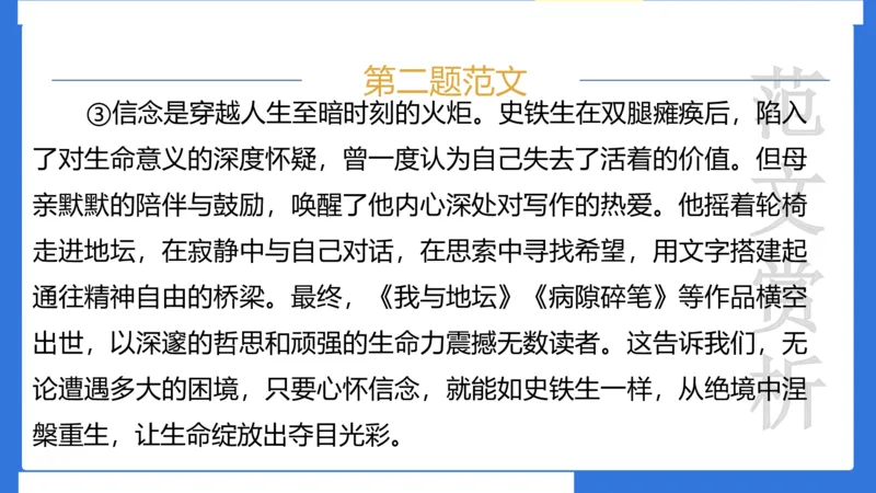 科一考前18篇范文应用_4-教培资料-26年最新资料-同步更新_小学教资_小学冲刺急救包_5.L姨冲刺70分[急救班]_小学冲刺抢分课（25下急救班）_科一_配套讲义