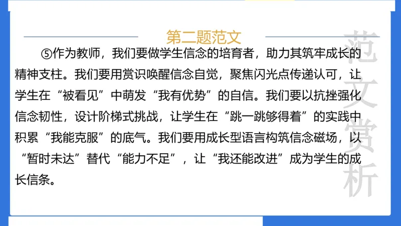 科一考前18篇范文应用_4-教培资料-26年最新资料-同步更新_小学教资_小学冲刺急救包_5.L姨冲刺70分[急救班]_小学冲刺抢分课（25下急救班）_科一_配套讲义