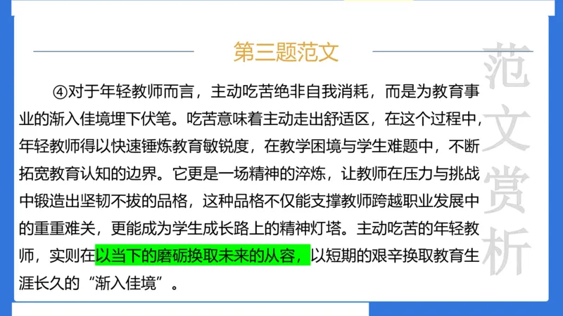 科一考前18篇范文应用_4-教培资料-26年最新资料-同步更新_小学教资_小学冲刺急救包_5.L姨冲刺70分[急救班]_小学冲刺抢分课（25下急救班）_科一_配套讲义