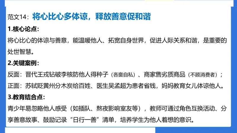 科一考前18篇范文应用_4-教培资料-26年最新资料-同步更新_小学教资_小学冲刺急救包_5.L姨冲刺70分[急救班]_小学冲刺抢分课（25下急救班）_科一_配套讲义