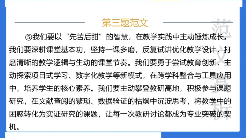科一考前18篇范文应用_4-教培资料-26年最新资料-同步更新_小学教资_小学冲刺急救包_5.L姨冲刺70分[急救班]_小学冲刺抢分课（25下急救班）_科一_配套讲义