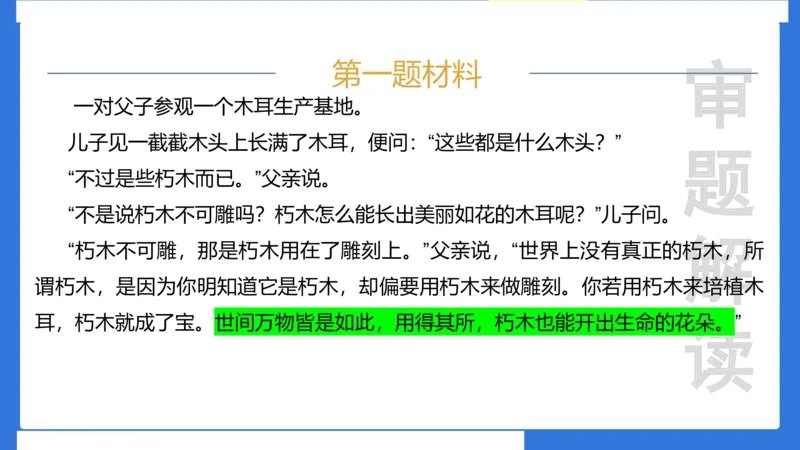 科一考前18篇范文应用_4-教培资料-26年最新资料-同步更新_小学教资_小学冲刺急救包_5.L姨冲刺70分[急救班]_小学冲刺抢分课（25下急救班）_科一_配套讲义
