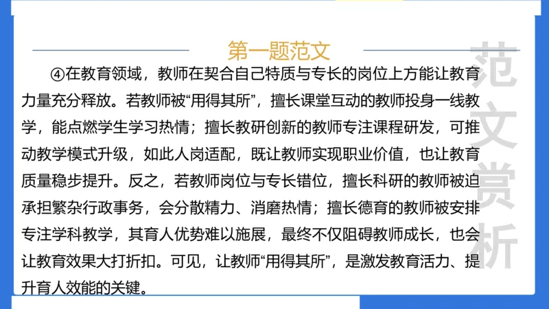 科一考前18篇范文应用_4-教培资料-26年最新资料-同步更新_小学教资_小学冲刺急救包_5.L姨冲刺70分[急救班]_小学冲刺抢分课（25下急救班）_科一_配套讲义