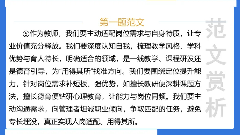 科一考前18篇范文应用_4-教培资料-26年最新资料-同步更新_小学教资_小学冲刺急救包_5.L姨冲刺70分[急救班]_小学冲刺抢分课（25下急救班）_科一_配套讲义