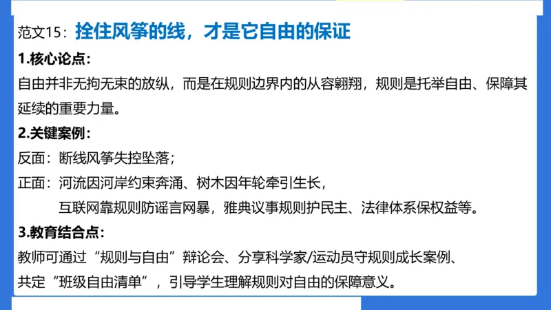 科一考前18篇范文应用_4-教培资料-26年最新资料-同步更新_小学教资_小学冲刺急救包_5.L姨冲刺70分[急救班]_小学冲刺抢分课（25下急救班）_科一_配套讲义