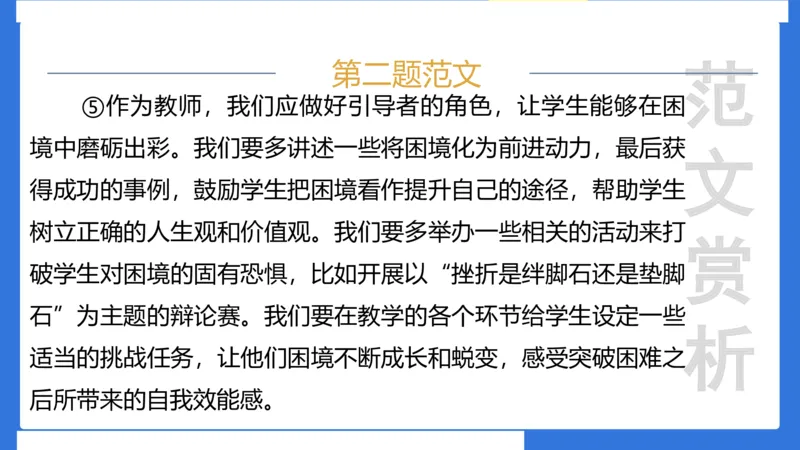科一考前18篇范文应用_4-教培资料-26年最新资料-同步更新_小学教资_小学冲刺急救包_5.L姨冲刺70分[急救班]_小学冲刺抢分课（25下急救班）_科一_配套讲义