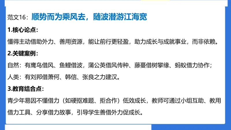 科一考前18篇范文应用_4-教培资料-26年最新资料-同步更新_小学教资_小学冲刺急救包_5.L姨冲刺70分[急救班]_小学冲刺抢分课（25下急救班）_科一_配套讲义