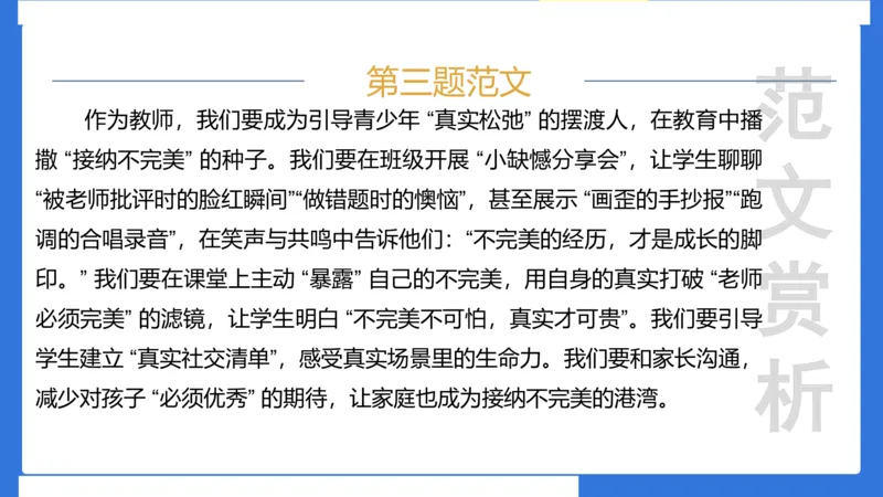 科一考前18篇范文应用_4-教培资料-26年最新资料-同步更新_小学教资_小学冲刺急救包_5.L姨冲刺70分[急救班]_小学冲刺抢分课（25下急救班）_科一_配套讲义