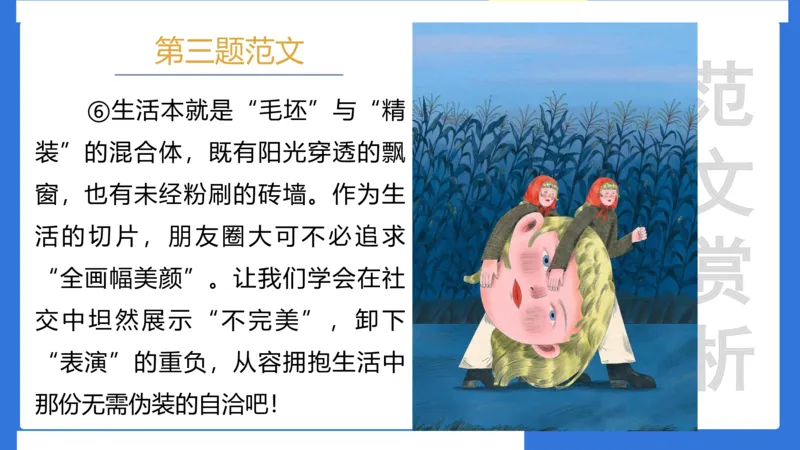 科一考前18篇范文应用_4-教培资料-26年最新资料-同步更新_小学教资_小学冲刺急救包_5.L姨冲刺70分[急救班]_小学冲刺抢分课（25下急救班）_科一_配套讲义