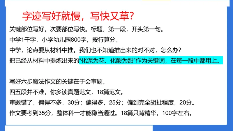 科一考前18篇范文应用_4-教培资料-26年最新资料-同步更新_小学教资_小学冲刺急救包_5.L姨冲刺70分[急救班]_小学冲刺抢分课（25下急救班）_科一_配套讲义