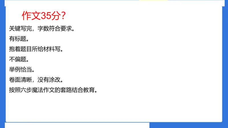 科一考前18篇范文应用_4-教培资料-26年最新资料-同步更新_小学教资_小学冲刺急救包_5.L姨冲刺70分[急救班]_小学冲刺抢分课（25下急救班）_科一_配套讲义