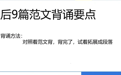科一考前18篇范文应用_4-教培资料-26年最新资料-同步更新_小学教资_小学冲刺急救包_5.L姨冲刺70分[急救班]_小学冲刺抢分课（25下急救班）_科一_配套讲义