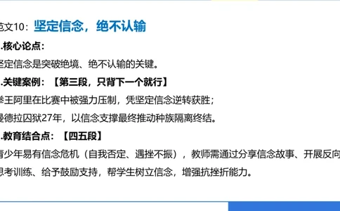 科一考前18篇范文应用_4-教培资料-26年最新资料-同步更新_小学教资_小学冲刺急救包_5.L姨冲刺70分[急救班]_小学冲刺抢分课（25下急救班）_科一_配套讲义