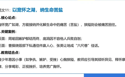 科一考前18篇范文应用_4-教培资料-26年最新资料-同步更新_小学教资_小学冲刺急救包_5.L姨冲刺70分[急救班]_小学冲刺抢分课（25下急救班）_科一_配套讲义